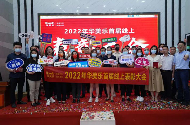 華美樂首次線上表彰大會，100多人獲獎，這3個畫面讓人動容不已