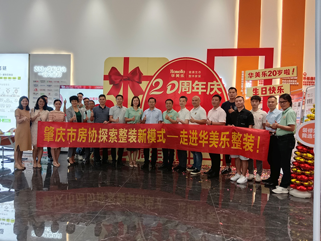 交流市場趨勢，凝聚發(fā)展共力！肇慶市房協舉辦整裝行業(yè)新模式沙龍活動 ！