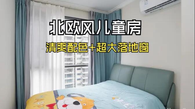北歐風(fēng)兒童房實(shí)拍：超大落地窗，色彩層次豐富，清爽通透的空間！